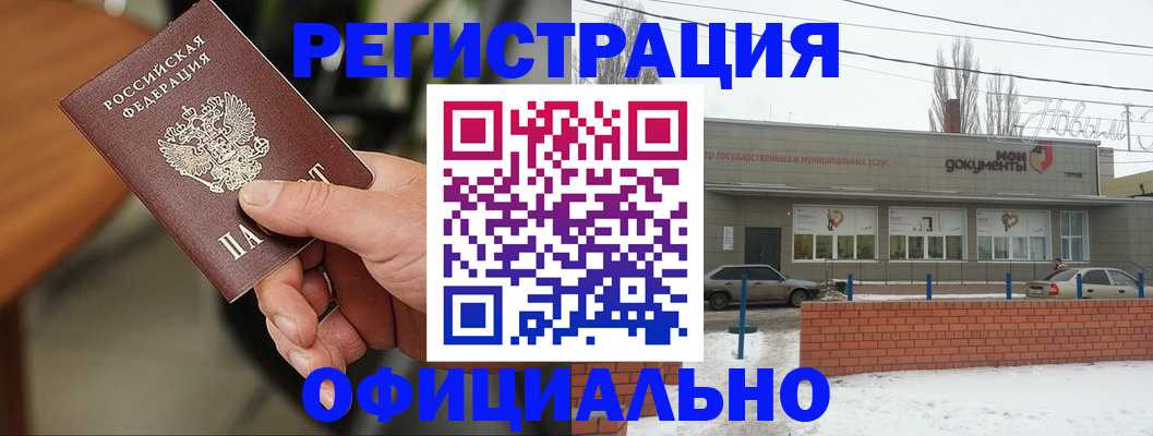 временная регистрация законно в Комсомольске-на-Амуре