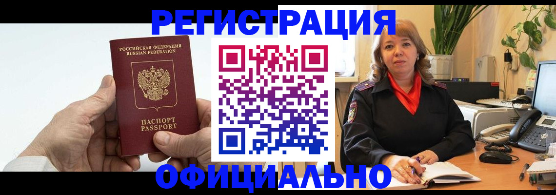 прописка гарантия в Комсомольске-на-Амуре
