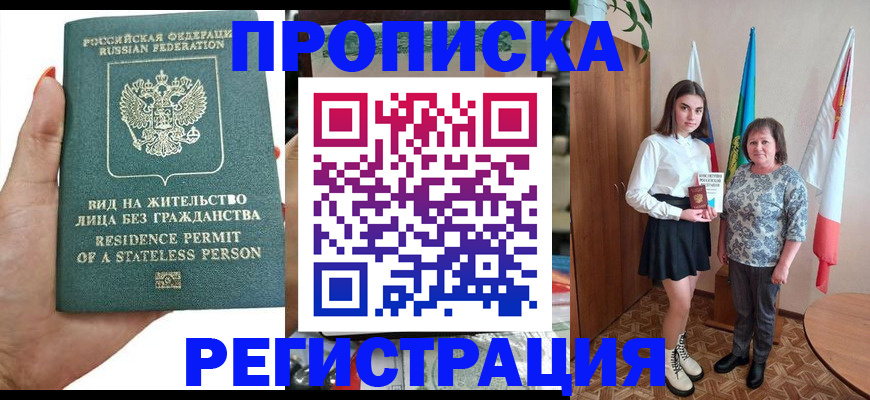 прописка для кредита в Комсомольске-на-Амуре