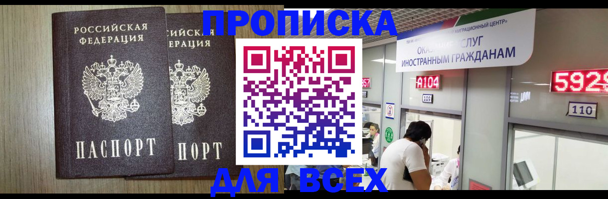 временная регистрация в квартире в Комсомольске-на-Амуре