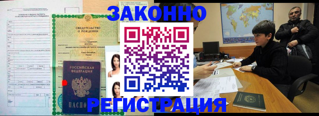 прописка ребенка в Комсомольске-на-Амуре