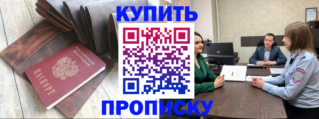 прописка паспорт в Комсомольске-на-Амуре